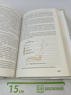 География. Справочник для старшеклассников и поступающих в вузы