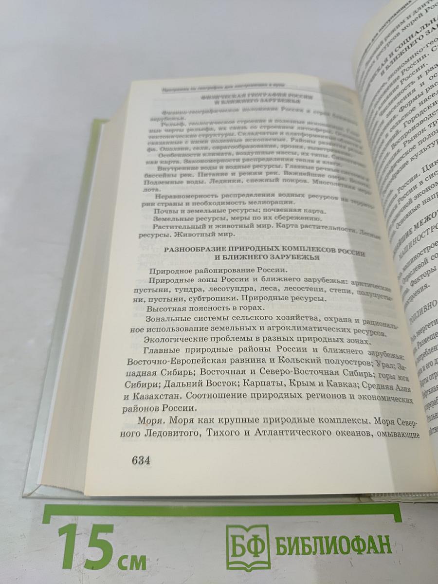 География. Справочник для старшеклассников и поступающих в вузы