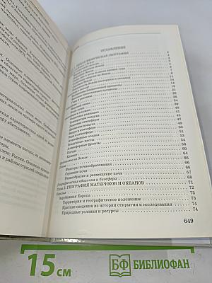 География. Справочник для старшеклассников и поступающих в вузы