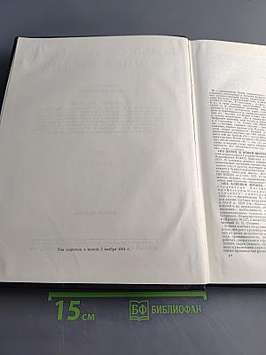 Большая Советская Энциклопедия. Том 29. Н — Николаев