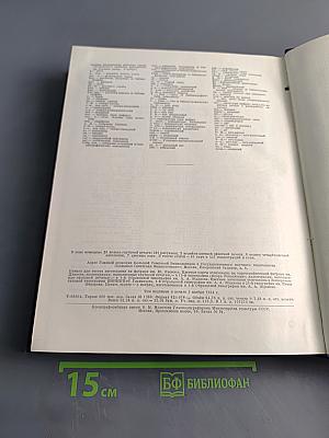 Большая Советская Энциклопедия. Том 29. Н — Николаев