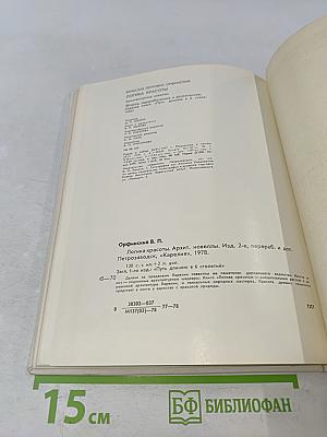 Логика красоты. Архитектурные новеллы