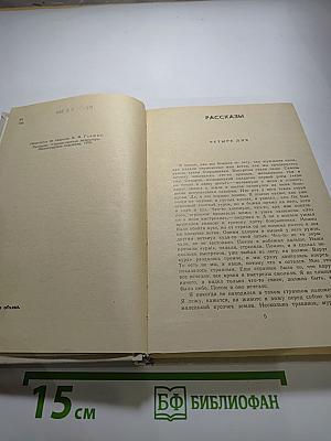 В.М. Гаршин. Рассказы