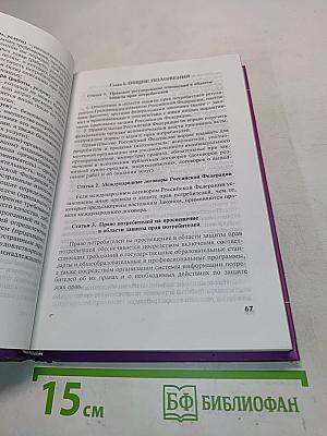 Правовые основы социально-культурного сервиса и туризма