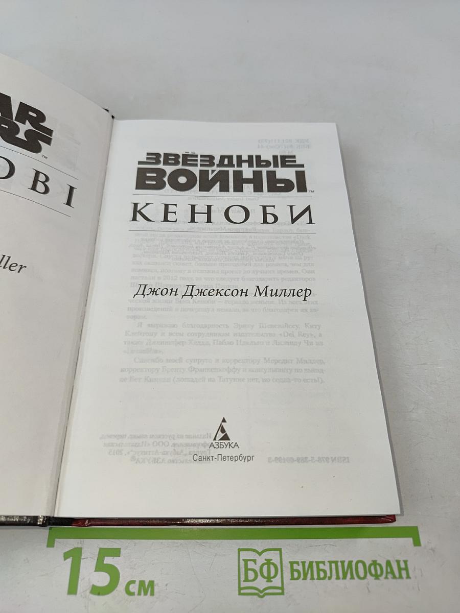 Звёздные войны: Кеноби
