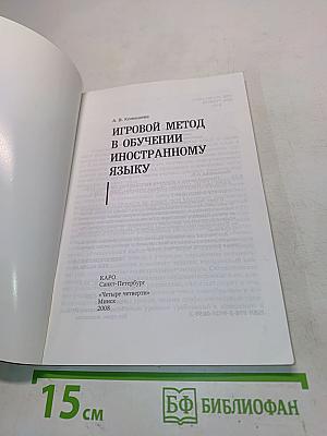 Игровой метод в обучении иностранному языку