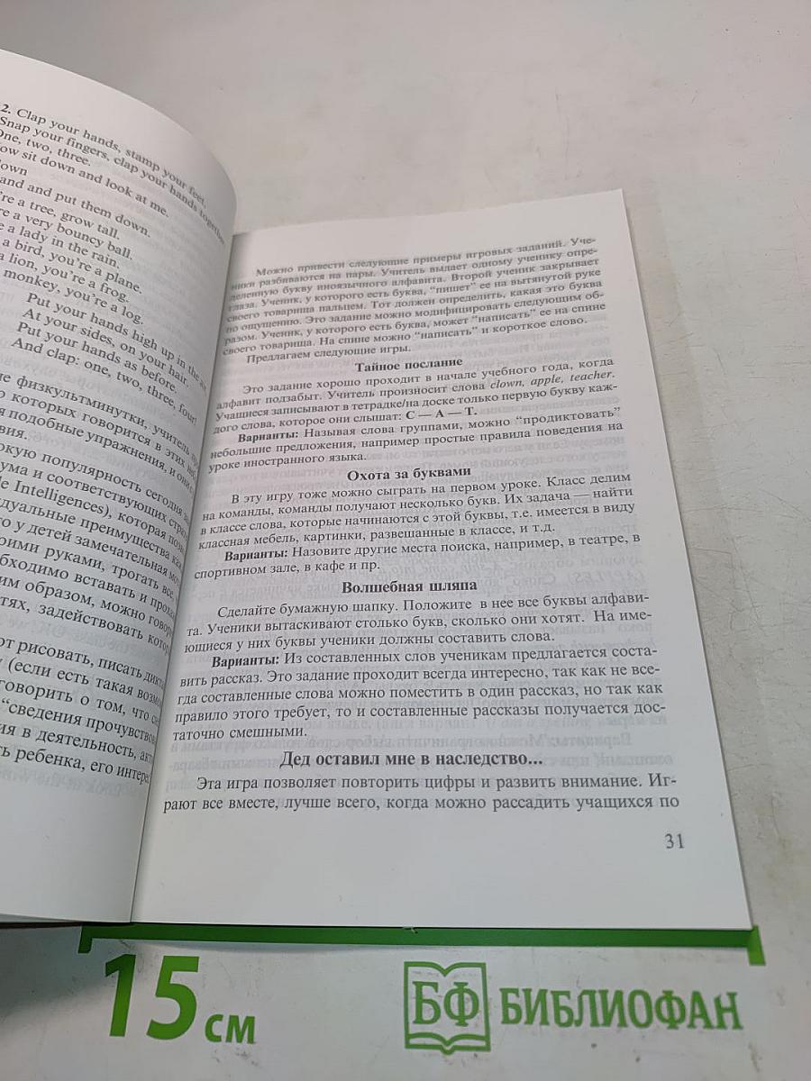 Игровой метод в обучении иностранному языку