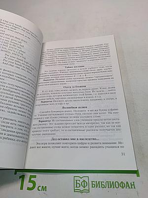 Игровой метод в обучении иностранному языку