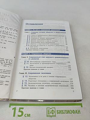 Человек и общество. Обществознание. Часть 2. 11 класс