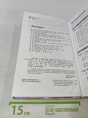 Человек и общество. Обществознание. Часть 2. 11 класс