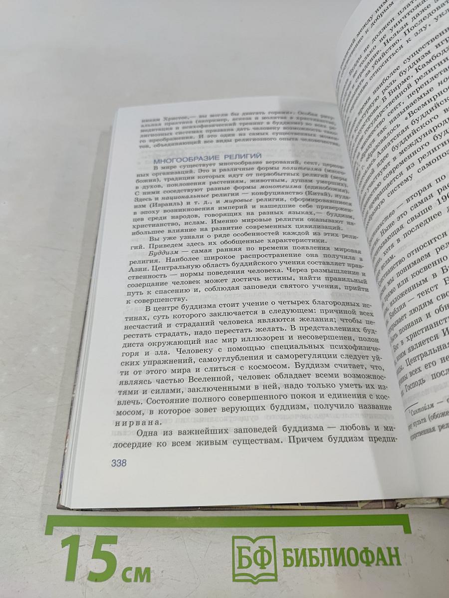 Человек и общество. Обществознание. Часть 2. 11 класс