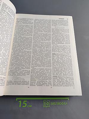Большая Советская Энциклопедия. Том 26