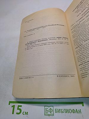 Уголовно-процессуальный кодекс Российской Федерации