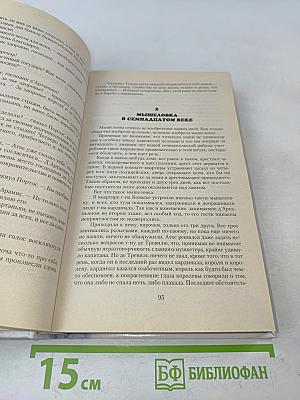 Три мушкетёра