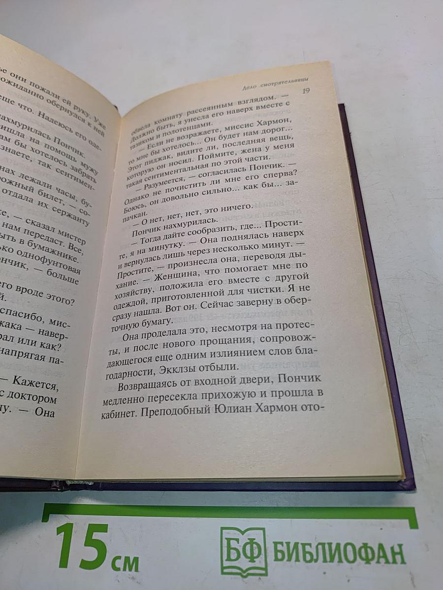 Дело смотрительницы