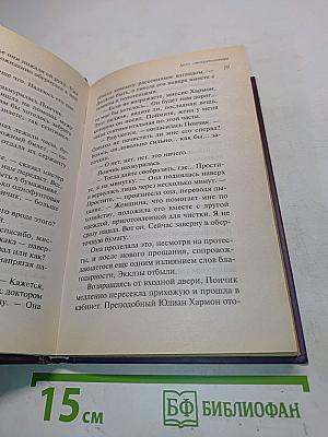 Дело смотрительницы