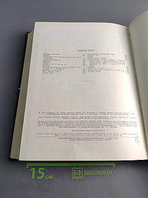 Большая Советская Энциклопедия. Том 48. Шербур-Эллодея