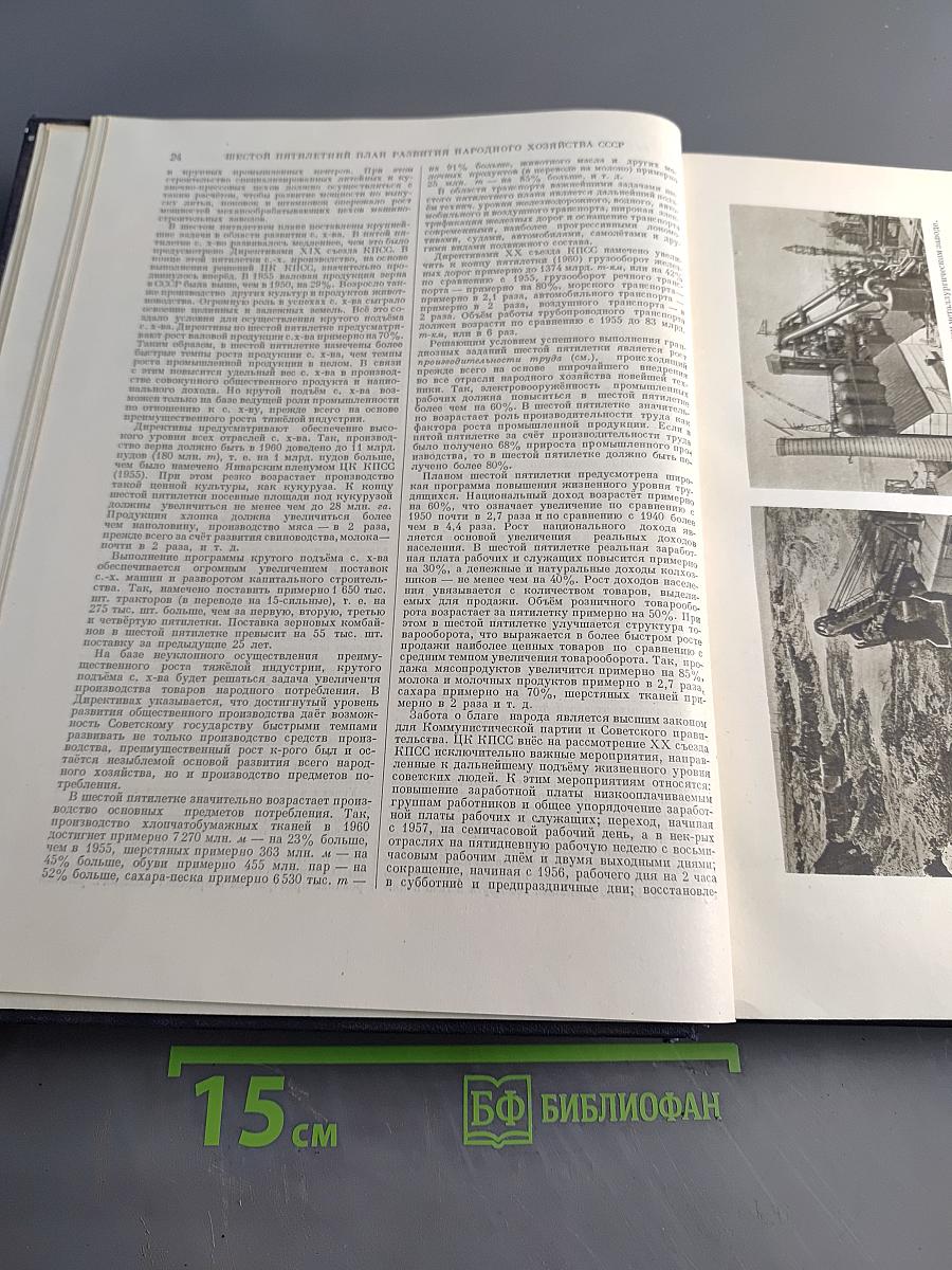 Большая Советская Энциклопедия. Том 48. Шербур-Эллодея