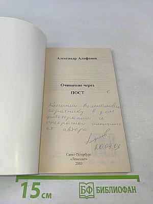 Очищение через пост