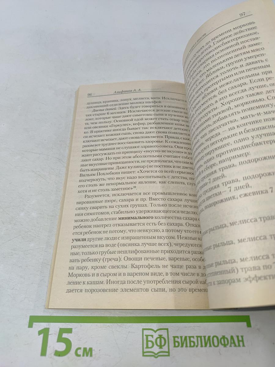 Очищение через пост