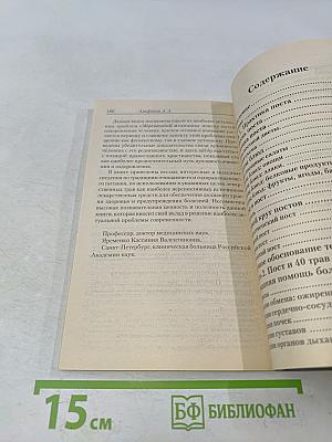 Очищение через пост