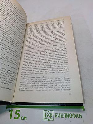 Александр Беляев. Том 1. Голова профессора Доуэля. Властелин мира