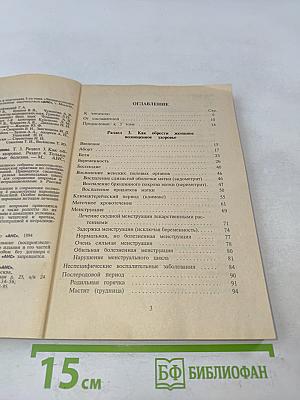 Энциклопедия народной медицины. Том 3
