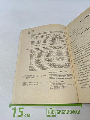 Энциклопедия народной медицины. Том 3