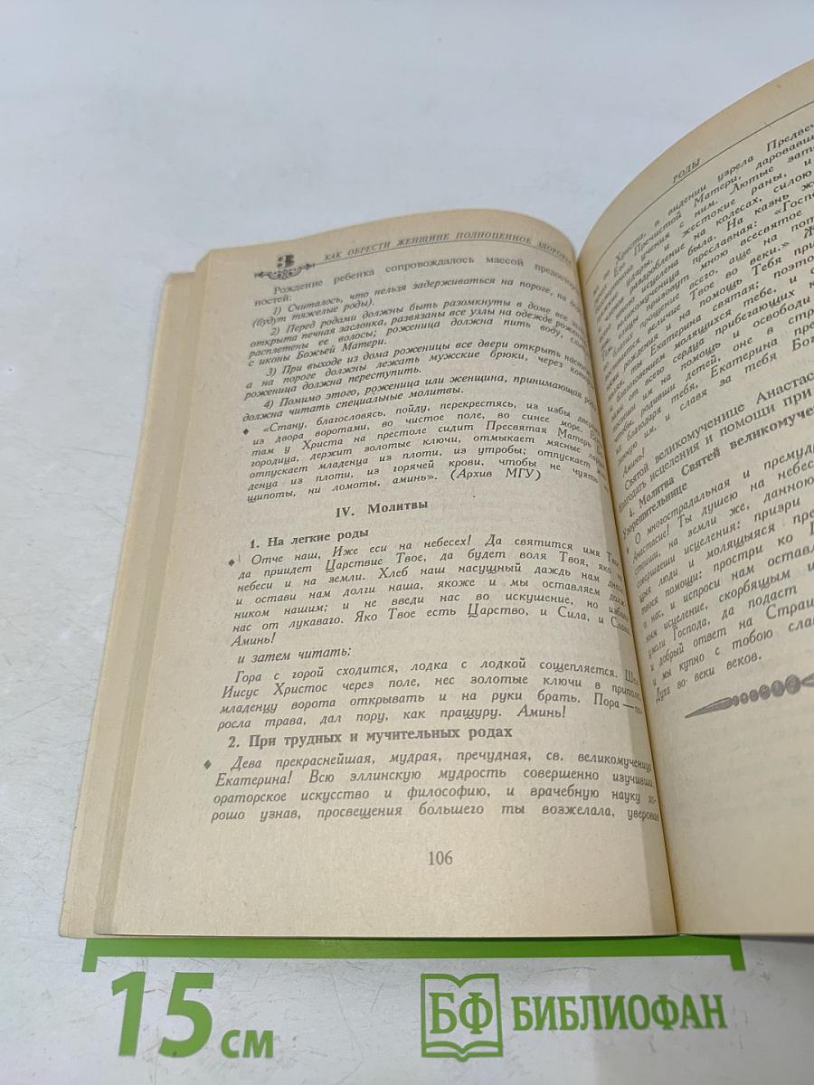 Энциклопедия народной медицины. Том 3