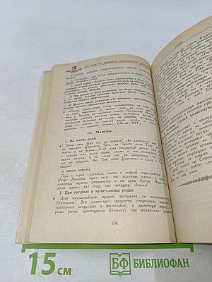 Энциклопедия народной медицины. Том 3