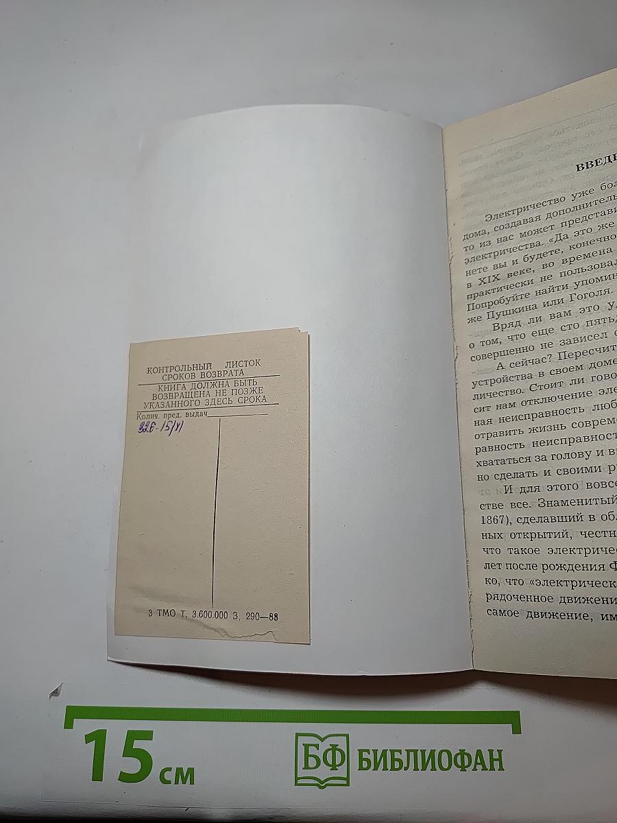 Домашняя электрика