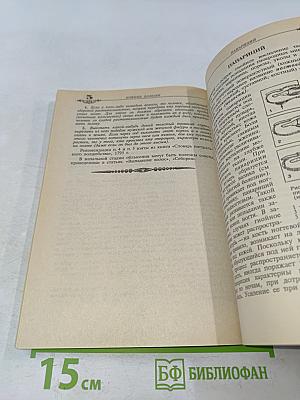 Энциклопедия народной медицины. Том 3