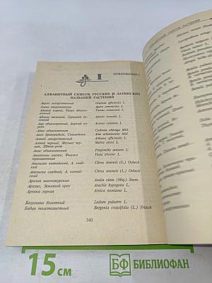 Энциклопедия народной медицины. Том 3