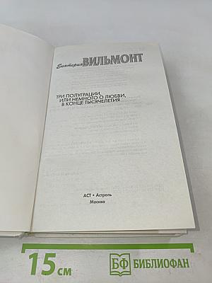 Три полуграции, или Немного о любви в конце тысячелетия