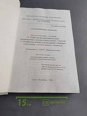 Дидактические условия и технология формирования обобщенных профессиональных умений у учащихся профессиональных учебных заведений строительного профиля