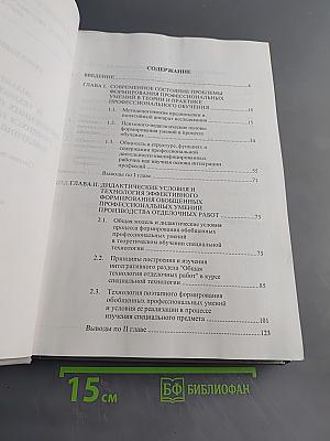 Дидактические условия и технология формирования обобщенных профессиональных умений у учащихся профессиональных учебных заведений строительного профиля