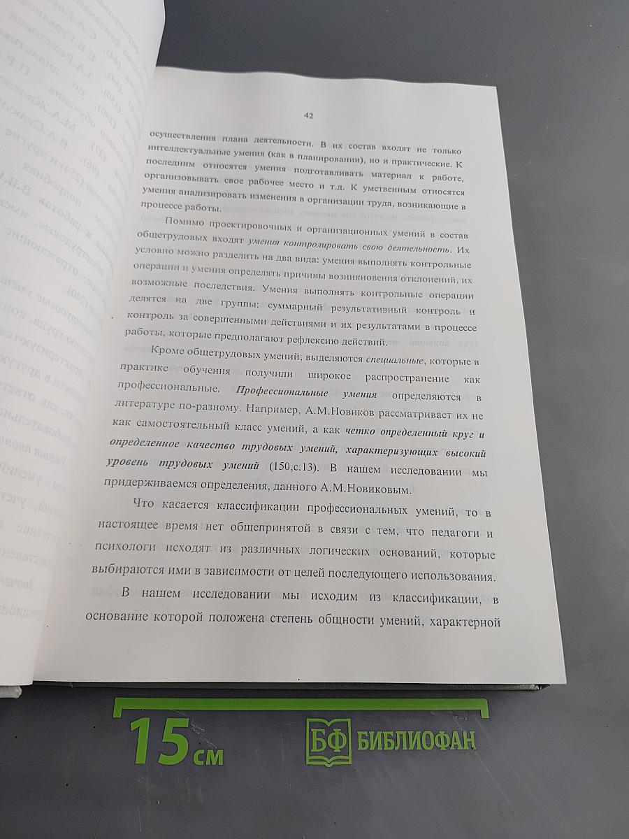 Дидактические условия и технология формирования обобщенных профессиональных умений у учащихся профессиональных учебных заведений строительного профиля