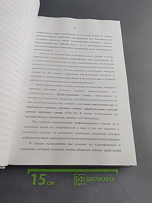Дидактические условия и технология формирования обобщенных профессиональных умений у учащихся профессиональных учебных заведений строительного профиля