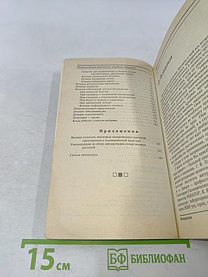 Лечение детей средствами народной медицины