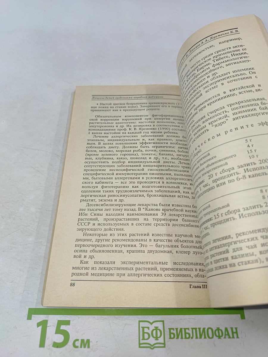 Лечение детей средствами народной медицины
