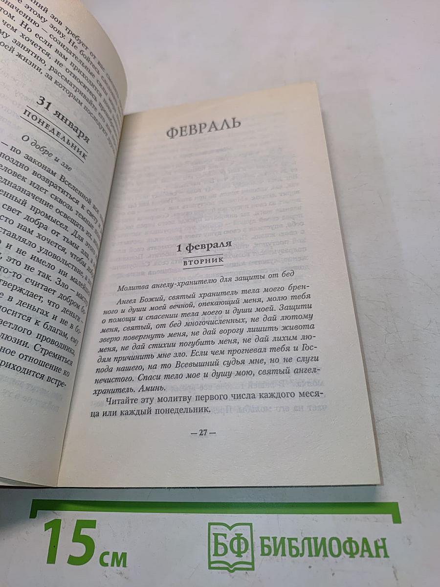 Календарь любви и света на 2005 год