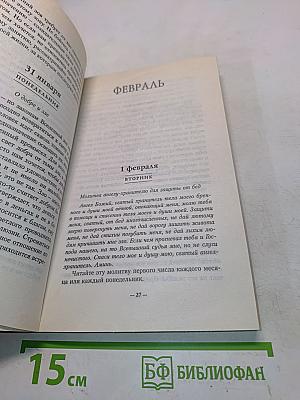 Календарь любви и света на 2005 год