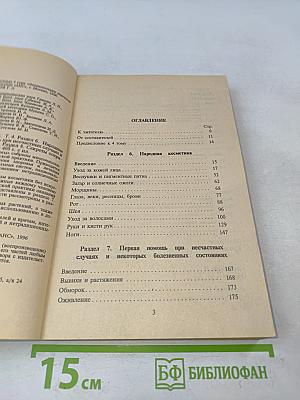 Энциклопедия народной медицины. Том 4