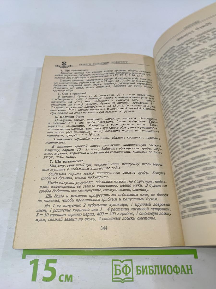Энциклопедия народной медицины. Том 4