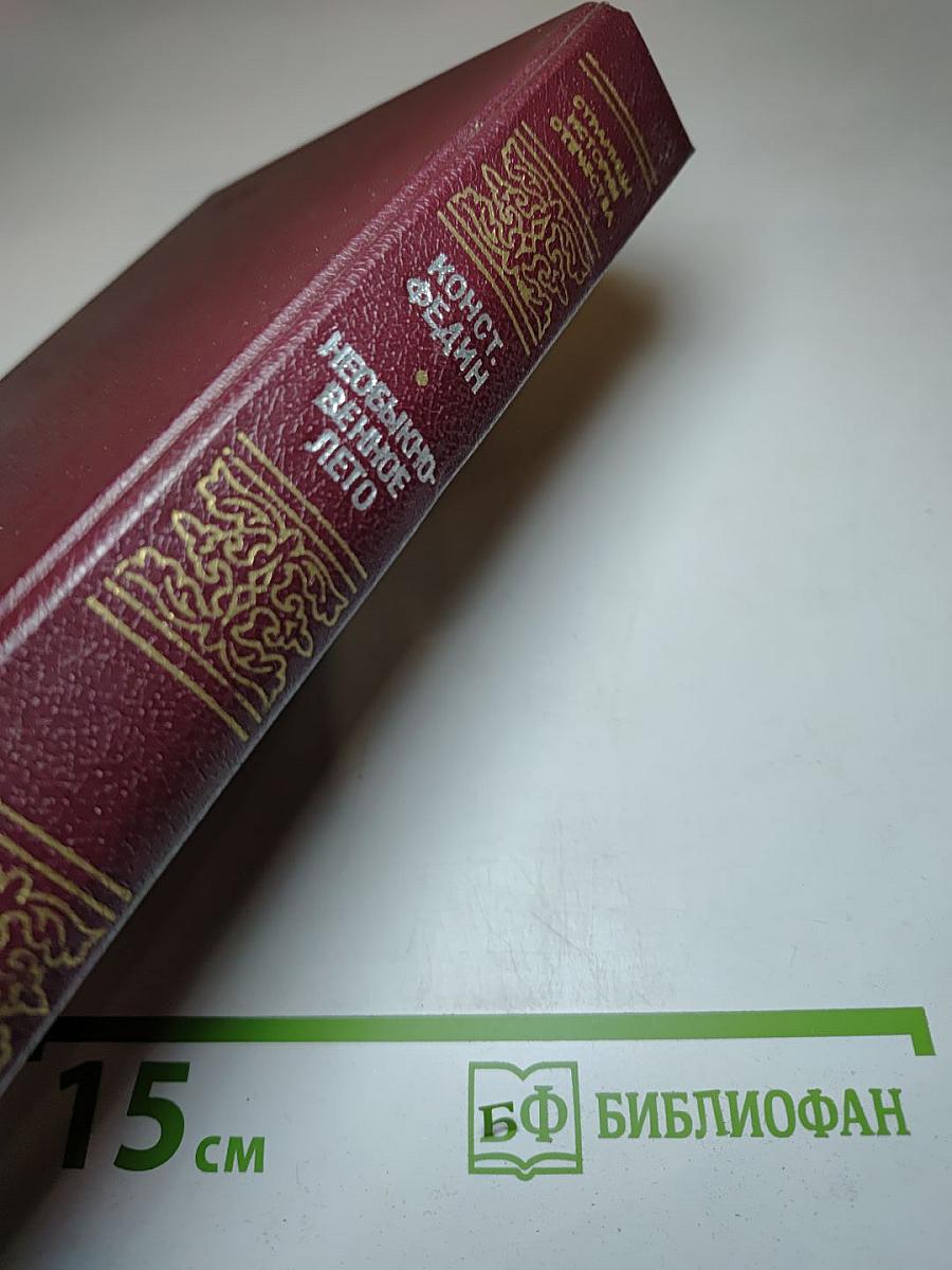 Необыкновенное лето