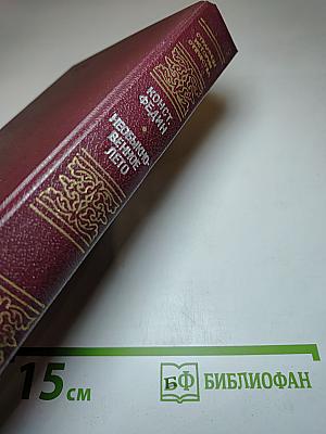 Необыкновенное лето