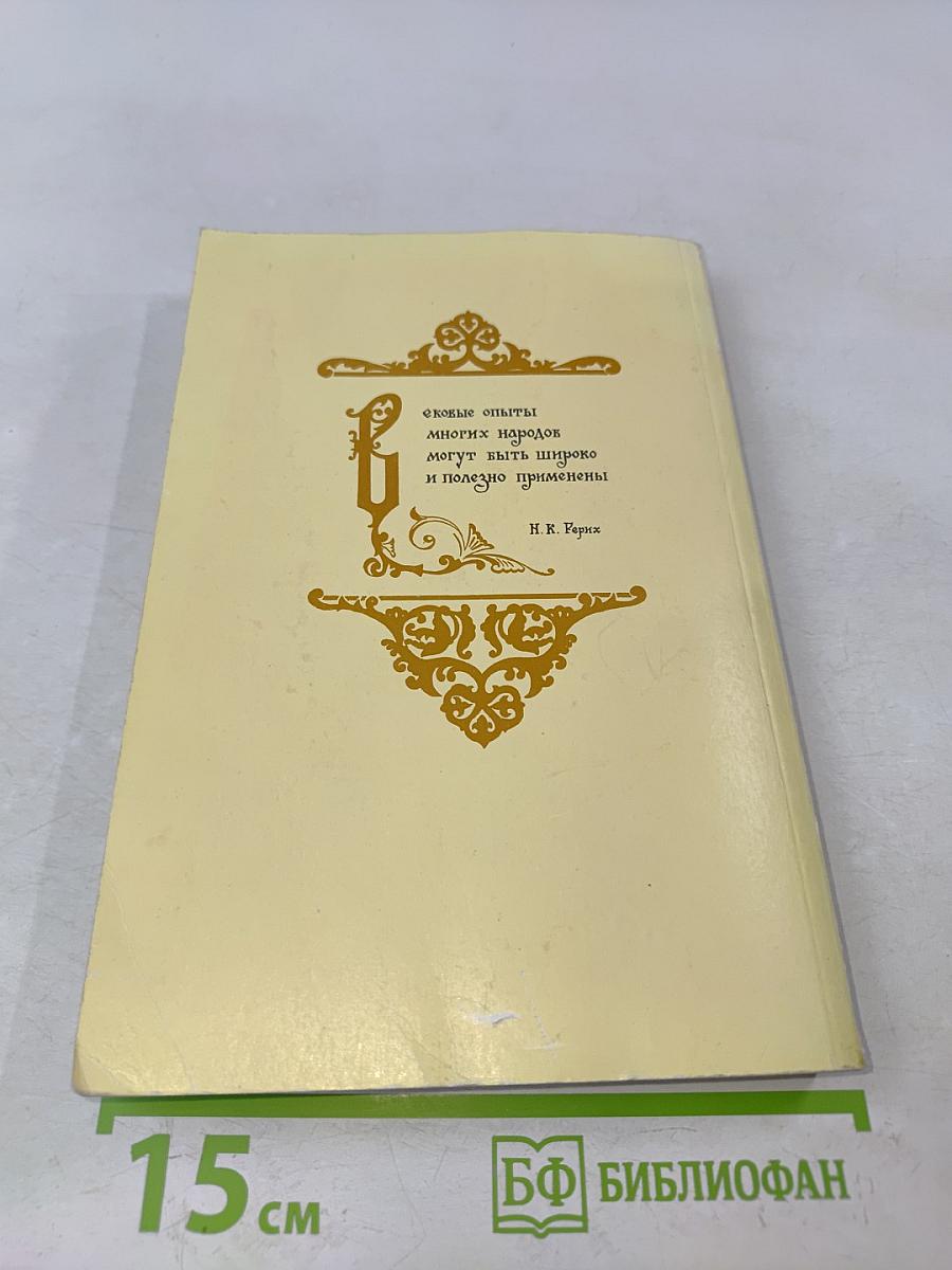 Энциклопедия народной медицины. Том 4