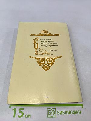 Энциклопедия народной медицины. Том 4