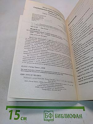 Скипидарные ванны. Учение Залманова. 2-е издание