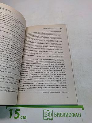 Скипидарные ванны. Учение Залманова. 2-е издание